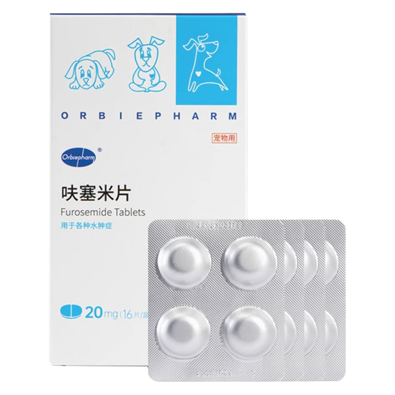 欧博方呋塞米片宠物猫狗狗用利尿片心衰肾衰肝腹水肺水肿心脏咳喘