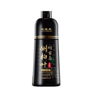 侧柏叶染发膏黑色一洗黑染发剂遮白发纯植物自然黑不沾头皮