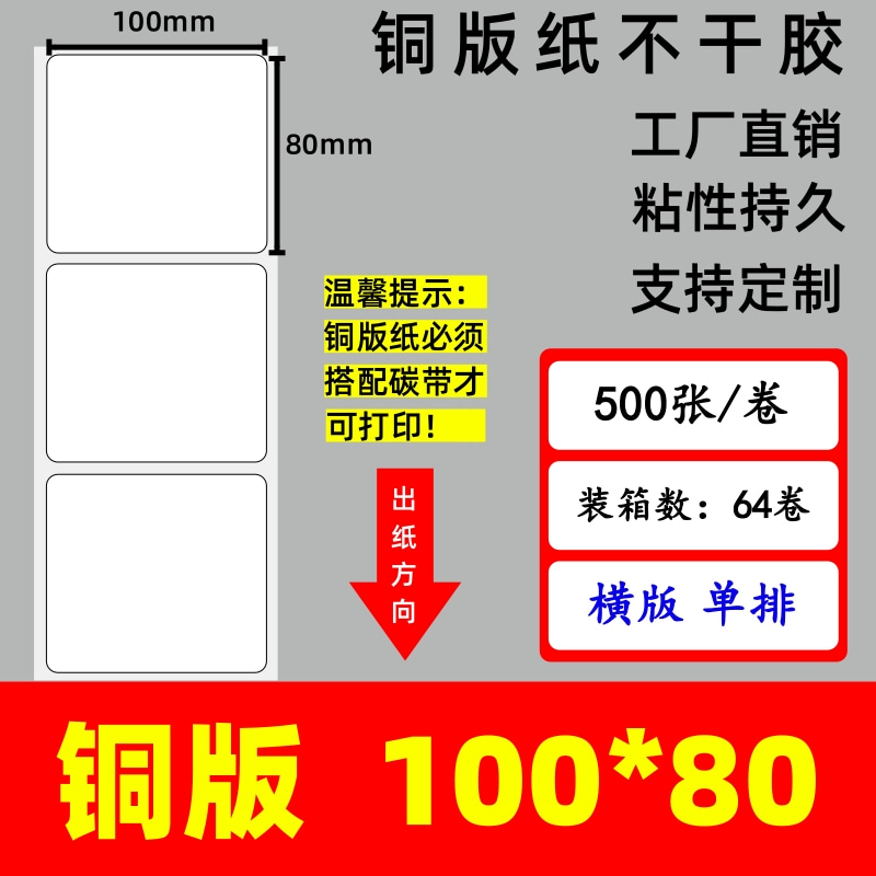 白色80g铜版纸不干胶标签打印定制贴纸100*60*50*40*30印刷标签纸