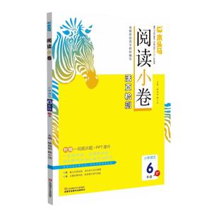 2026新阅读理解训练书木头马阅读小卷上册下册AB版活页检测练习册小学生一二三四五六年级上下册阅读理解专项训练书试卷阅读力测评