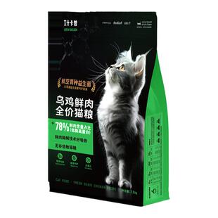 艾什卡普试用猫粮营养乌鸡鲜肉猫咪主粮增肥发腮益生菌鸡肉猫主食
