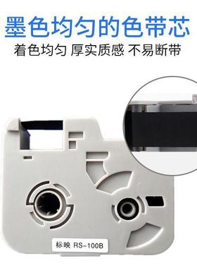 标映线号机色带S650 S700 s680黑色白色线号打印机标签机带rs100b