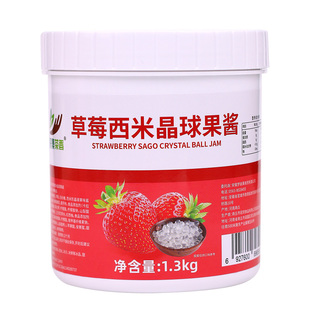 草莓西米晶球果酱1.3kg 草莓椰椰奶茶饮品店商用原料含红西柚颗粒