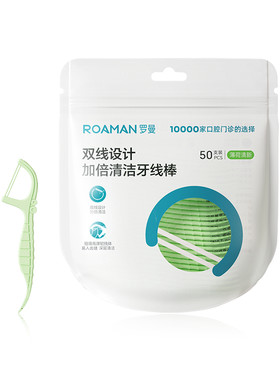 罗曼双线薄荷牙线棒50支