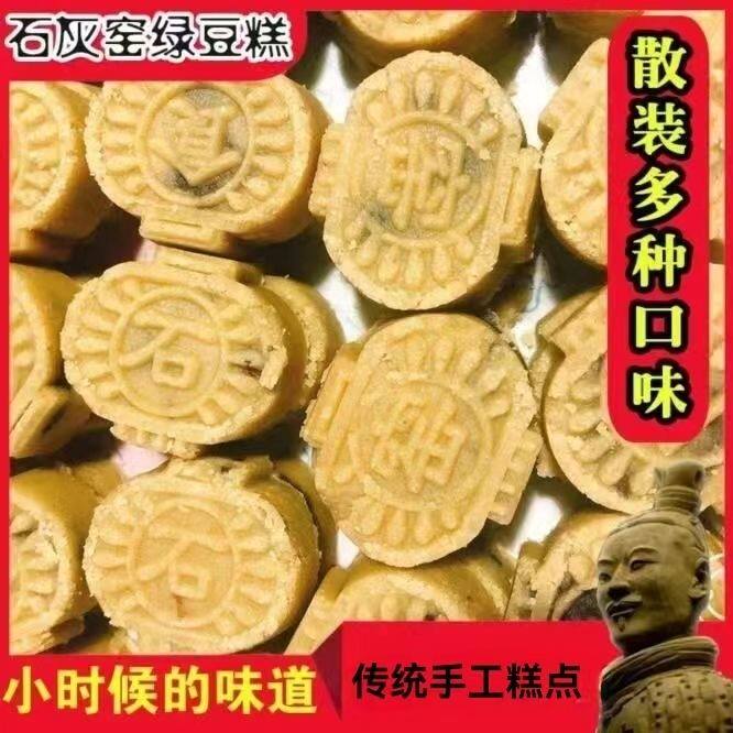 陕西渭南特产小吃石灰窑绿豆糕饼端午点心正宗老式传统手工糕点多