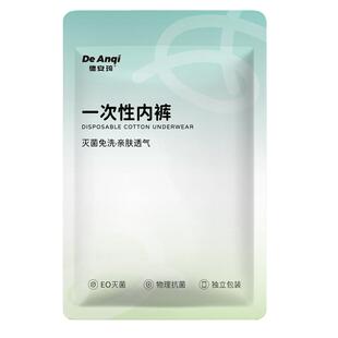 医用一次性内裤女士款纯棉无菌月子产妇高腰免洗日抛旅行独立包装