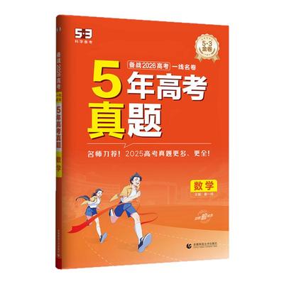 5·3官方】5年高考真题卷53试卷