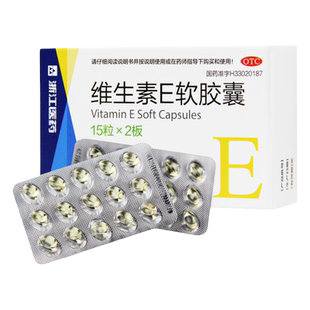 浙江医药维生素E软胶囊30粒心脑血管疾病 习惯性流产不孕ve