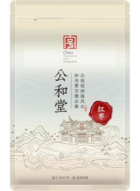 公和堂新货免洗即食红枣