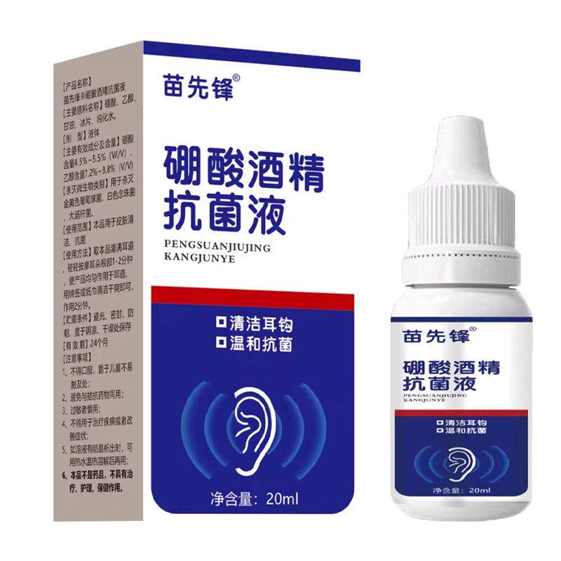 硼酸酒精滴耳液4%人用外耳道炎消油耳朵痒流脓乙醇冰片止耳痒