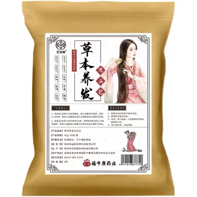 中药洗头药包护发养发头疗熏蒸
