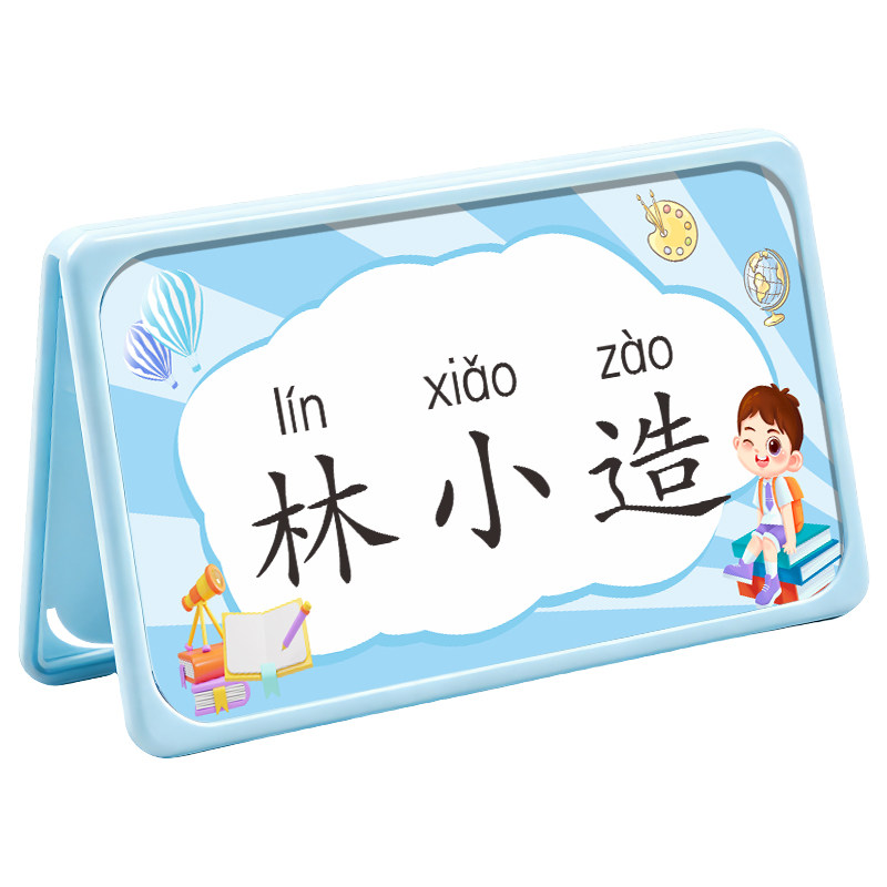 小学生开学防摔可折叠定制桌牌