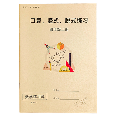 四年级上册口算题列竖式脱式计算