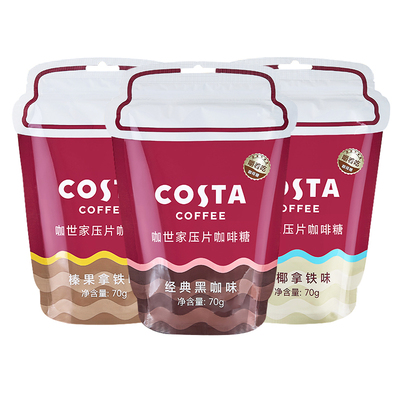 COSTA咖世家黑咖压片糖提神