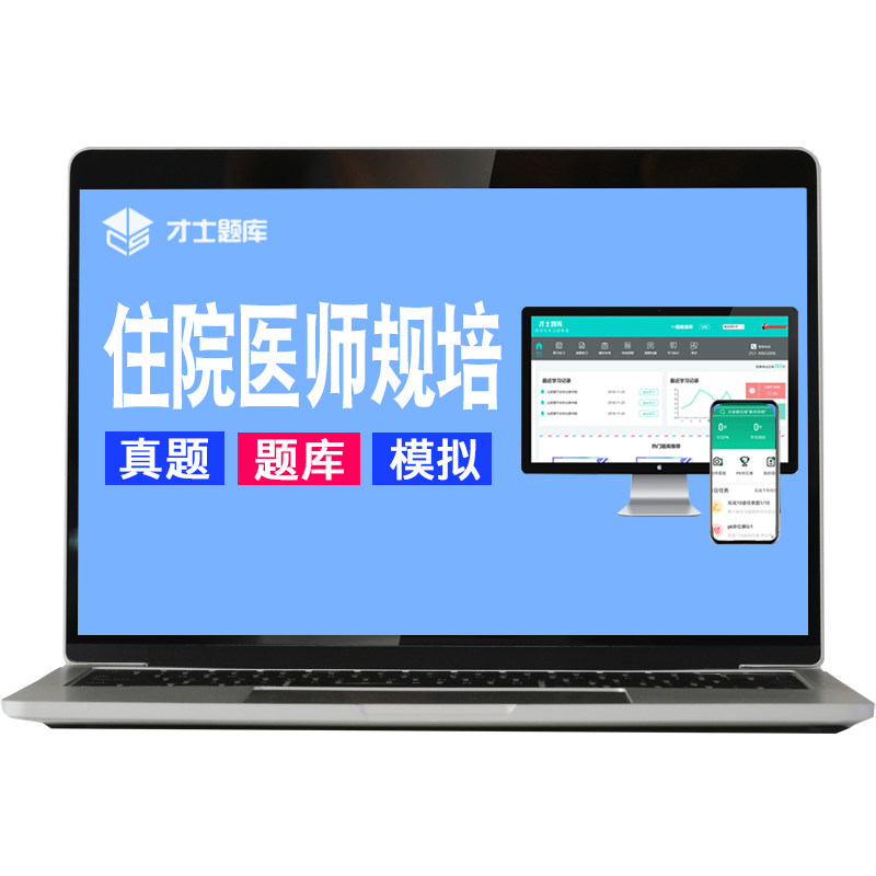 2027年麻醉科住院医师规范化培训教材规培题库结业考试书习题真题