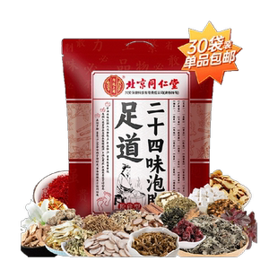 九芝堂艾叶艾草生姜二十四味泡脚药包真材实料懒人养生草本足浴包