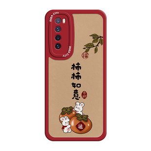 适用华为nova7手机壳小羊皮新款柿柿如意nova7pro防摔网红简约5g曲屏国风创意男女款nova7se液态全包硅胶软壳