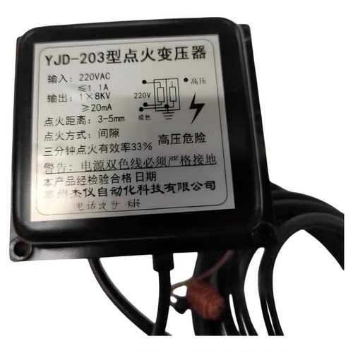 YJD-203 点火变压器 点火器 高压包 点火包 高压变压器 电极