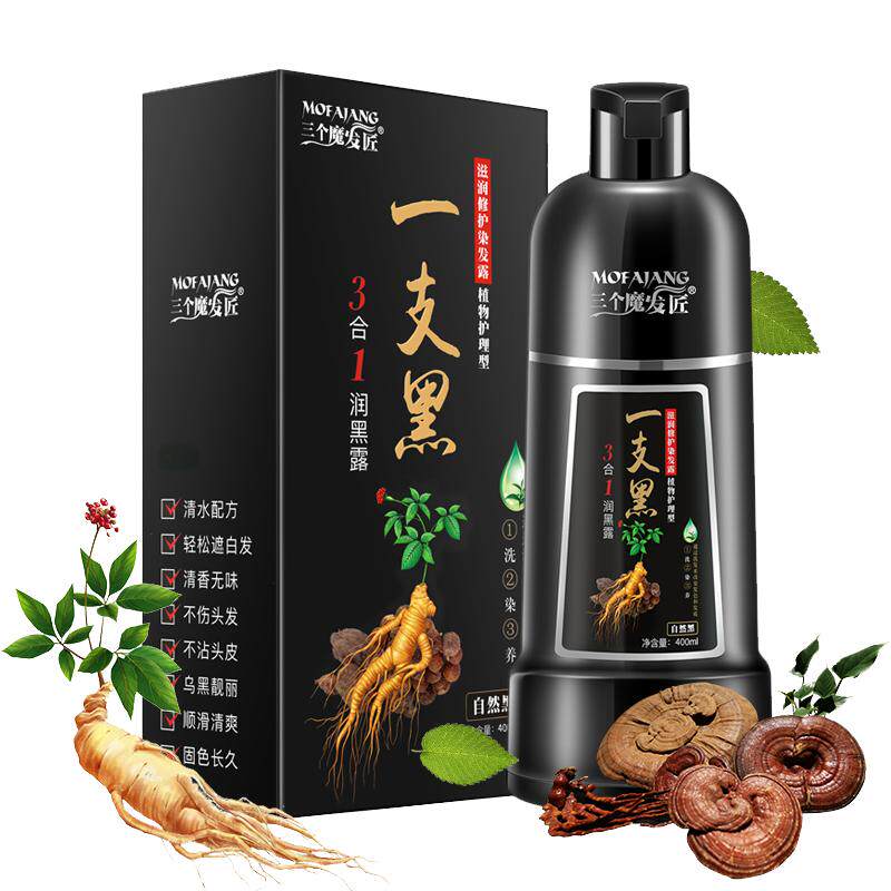 三个魔发匠植物染发膏免漂护发
