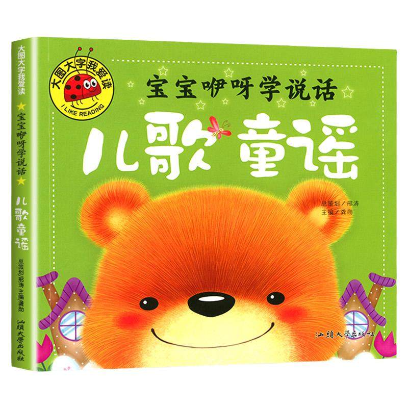 童谣儿歌早教书籍注音版儿童故事书三字幼儿园1一3一6岁宝宝益智启蒙绘本0到3一年级必读带拼音婴儿念儿歌300三百首大图大字我爱读