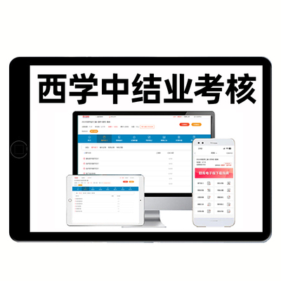 西学中考试题库西医学中医基础理论培训结业考核示范教材习题试卷