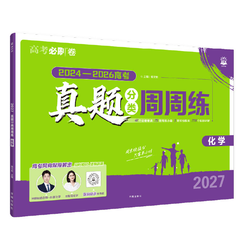 高考必刷卷五年真题分类周周练