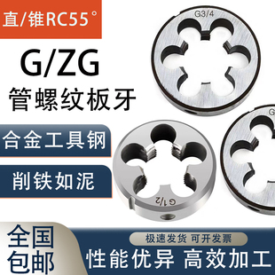 圆板牙螺纹丝锥板牙G1/2四分水管六分管开丝水管修丝器