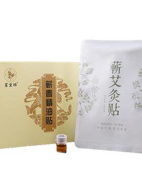 茗宜坊蕲艾灸精油贴暖宫驱寒全身