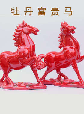 陶瓷马摆件红色工艺品招财办公室饰品客厅马到成功红色马马上有钱