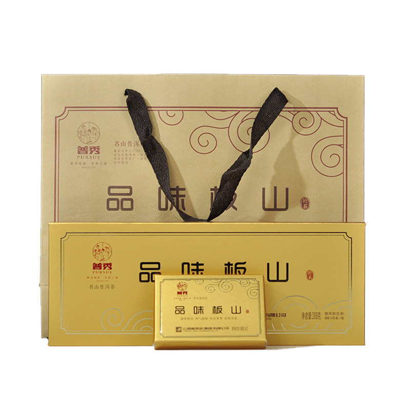 茶礼普洱生茶2017年普秀品味板山巧克力小方砖春高端烟条礼盒288g