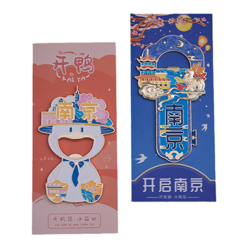 南京冰箱贴开瓶器旅游文化纪念品