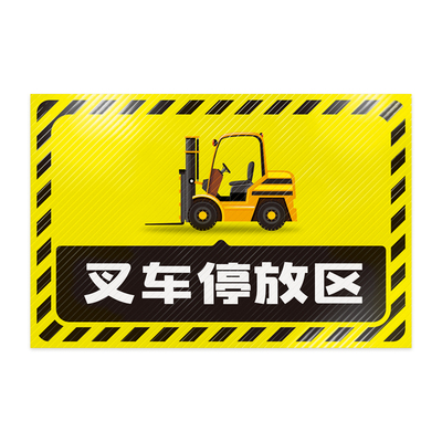 工厂车间仓库地贴分区标识小推车放置处叉车停放区液压车堆高车停放点区域地面标示贴放置点提示牌6s定位标牌