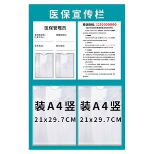 医保宣传栏公示栏提示牌医院药店药房照片上墙公示管理人员信息展示牌诊所门诊口腔牙科医疗机构医保信息上墙