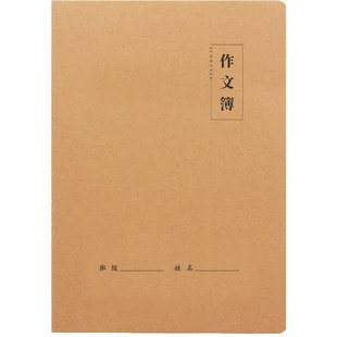 牛皮纸作文本A4初高中小学生大号防近视500方格簿可定制加印LOGO