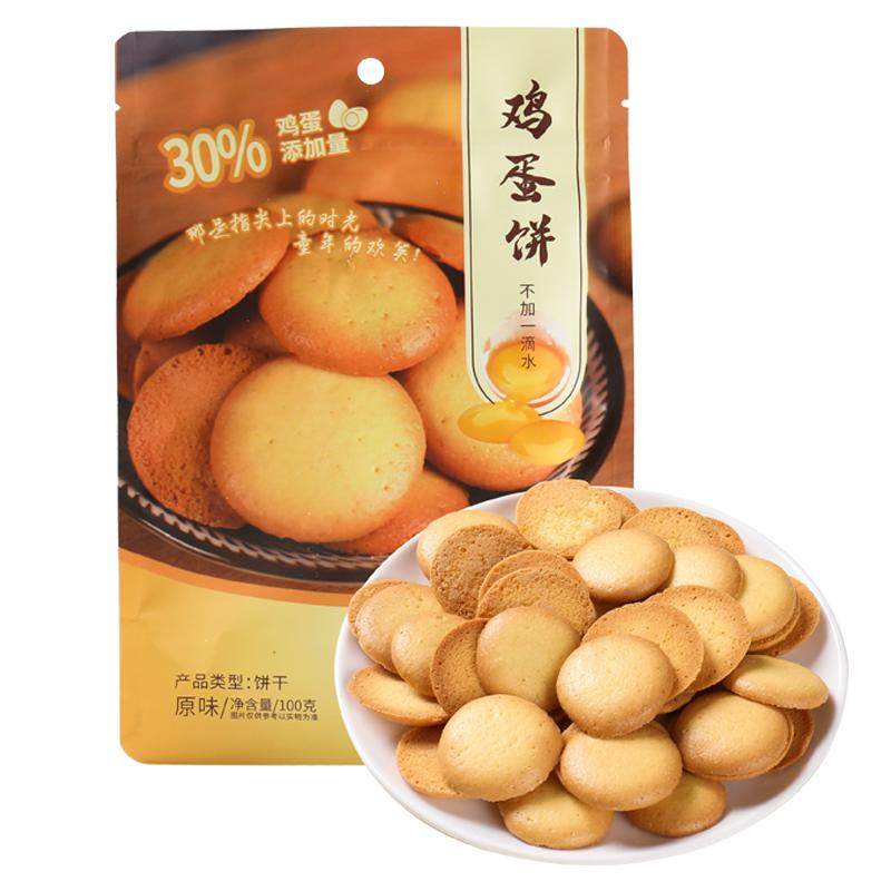 汉瑭秘点鸡蛋仔饼干老式杏元儿童零食品解馋营养健康蛋黄小元饼干