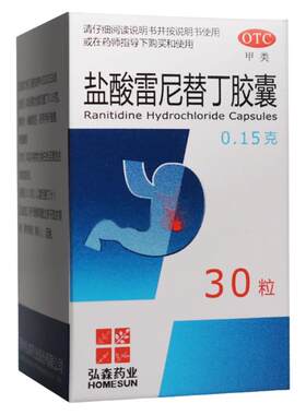 【自营】[弘森]盐酸雷尼替丁胶囊0.15g*30粒*1瓶/盒胃痛胃炎胃溃疡反酸便秘
