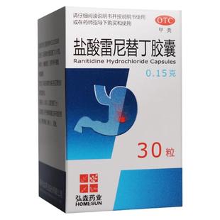 弘森盐酸雷尼替丁胶囊胃药旗舰店官方胃胀胃痛医药专营店胃寒养