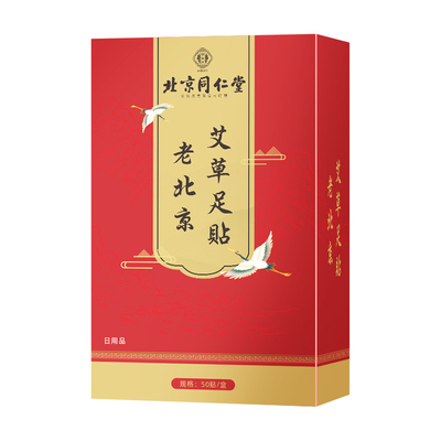 北京同仁堂艾草足贴脚贴去湿气排毒排体内湿寒祛湿寒气官方旗舰店