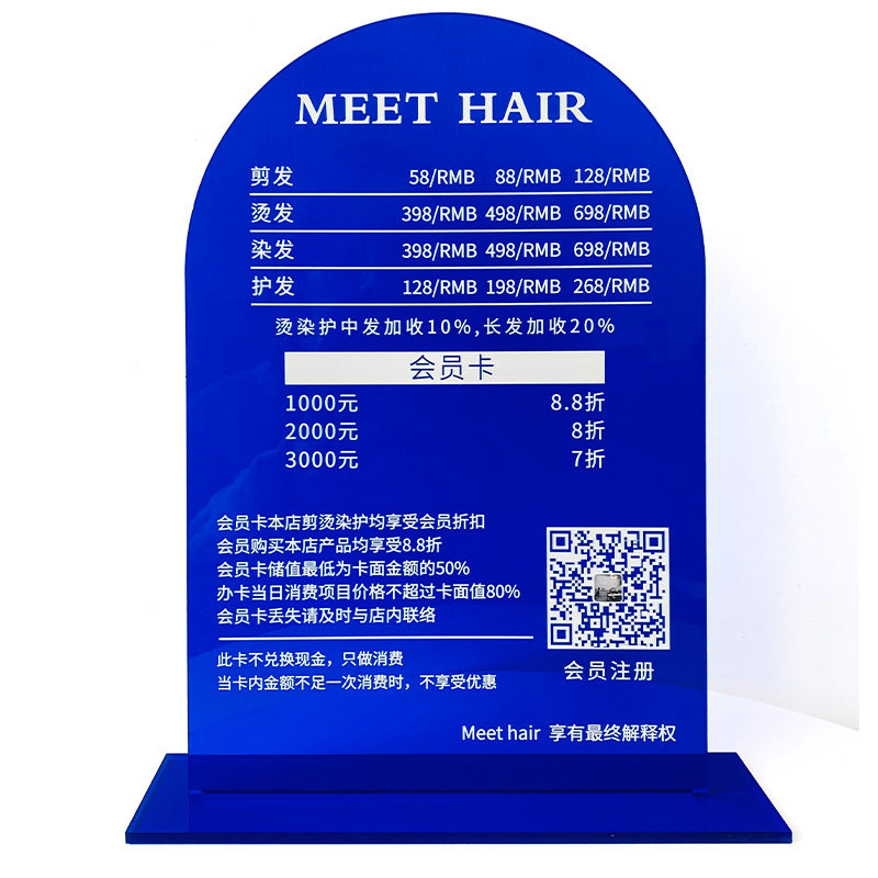 亚克力台牌价目表收款码定制