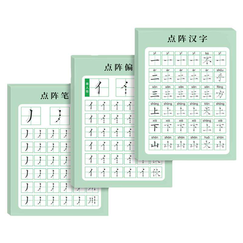 【幼小衔接大班练字帖】每日一练