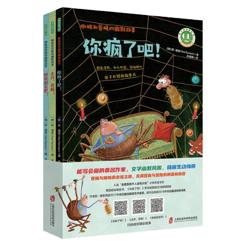 蜘蛛和苍蝇的幽默故事3册你疯了吧+走开苍蝇+做我朋友吧绘本书籍故事书幼儿园友谊的真谛互助的力量儿童文学优质桥梁书小说想象力