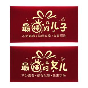 2026新款高档马年个性创意红包儿童最棒的儿子女儿利是封成人礼
