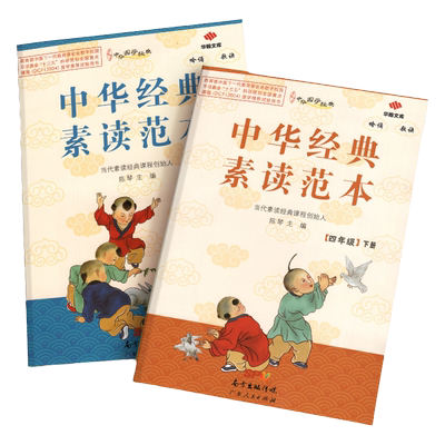 中华经典素读范本1-6年级