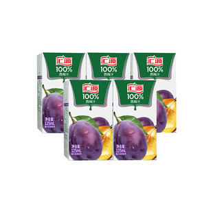 【大餐救星】汇源西梅汁100%浓缩125ml*5盒0添加剂饮品轻松更畅快