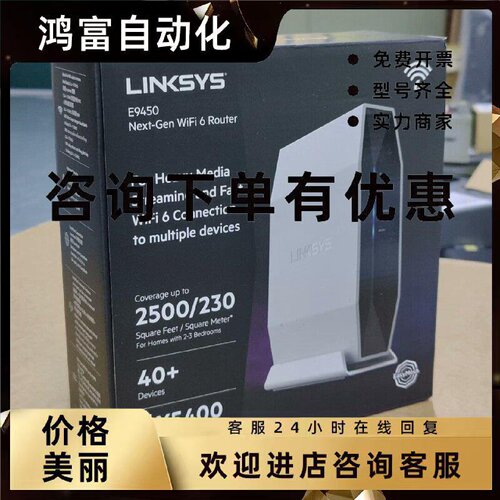 议价Linksys领势 E9450 AX5400稳定的千兆WiFi6 路由器 全新原装