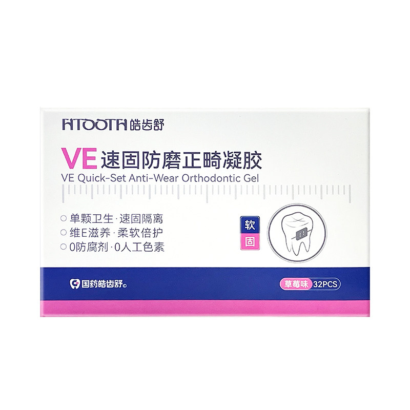 正畸适应期防磨嘴保护蜡凝胶