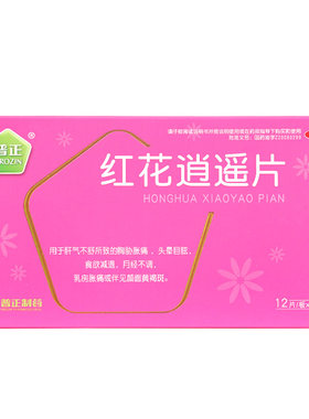 [普正]红花逍遥片0.39g*24片/盒月经不调乳房胀痛黄褐斑