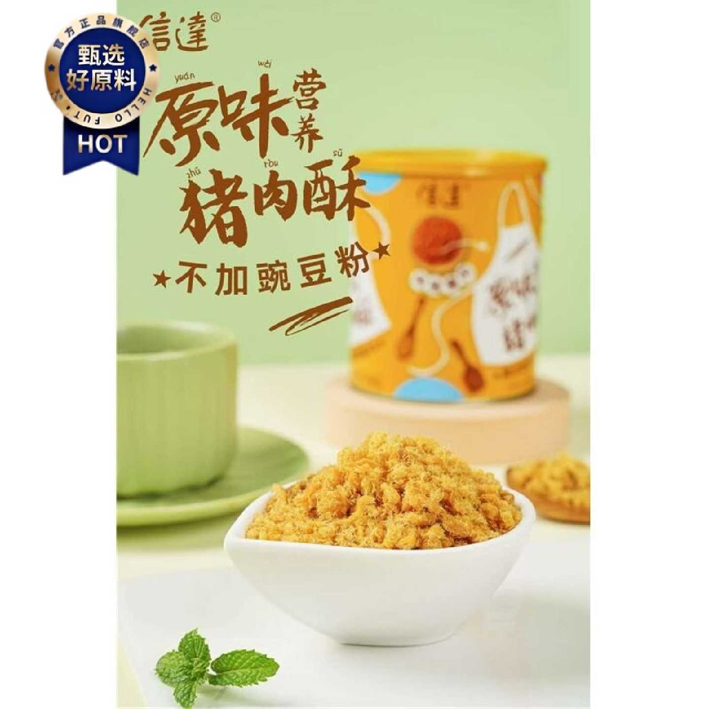 信达猪肉酥营养原味118克罐装豌豆粉添加量0桶装即食肉松