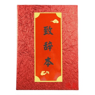 单位领导前辈同事退休战友退役主持仪式本手卡朗诵本致词本致辞本