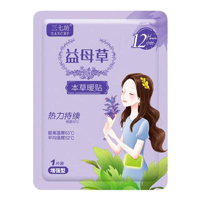 三七坊本草发热暖宝宝贴